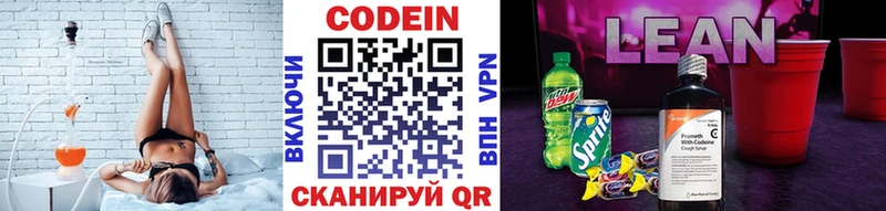 Кодеиновый сироп Lean Purple Drank  Купить  Хвалынск 